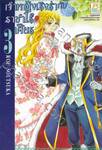 เจ้าหญิงเริงร่ากับราชาไร้เศียร เล่ม 03 (7 เล่มจบ)
