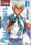 ยอดนักสืบจิ๋ว โคนัน - วันสบายๆของซีโร่ เล่ม 01