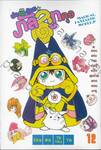 พ่อมดน้อย ทัลลูท เล่ม 12 ตอน แห่งการต่อสู้ครั้งสุดท้ายของฮอนมารุ