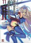 IS (Infinite Stratos) อินฟินิท สตราโตส ปฏิบัติการรัก จักรกลทะยานฟ้า เล่ม 11 (นิยาย)
