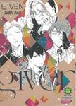 GIVEN เล่ม 04