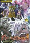 ทวิดารามหาองเมียวจิ เล่ม 17