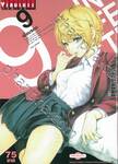 INFECTION เชื้อมรณะ เล่ม 09