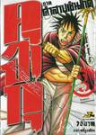 คุจาคุ ภาค คำสาปเซ็นโกคุ เล่ม 03