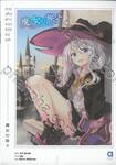 การเดินทางของคุณแม่มด เล่ม 01 (นิยาย)