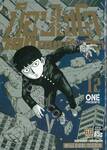 ม็อบไซโค 100 คน พลังจิต เล่ม 12