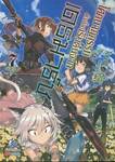 โศกนาฏกรรมต่างโลกเริ่มต้นจากเดธมาร์ช เล่ม 07 (นิยาย)