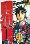 คุจาคุ ภาค คำสาปเซ็นโกคุ เล่ม 04