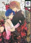 Young Blood Monster แวมไพร์บอดี้การ์ด (เล่มเดียวจบ)