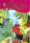 คำสาปจากฟาโรห์ เล่ม 59