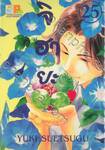 จิฮายะ เล่ม 25