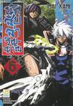 นักสืบล่าวิญญาณ เล่ม 06