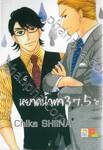 หยาดน้ำตา 37.5°C เล่ม 06