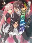 เฮงชะมัด : จัดฮาเรมไม่อั้น เล่ม 05 (นิยาย)