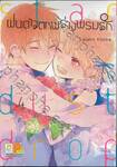 ฝนดาวตกพร่างพรมรัก Stardust Drop เล่ม 04 (เล่มจบ)