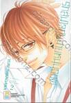 รักล้นใจกับนายหนุ่มฮอต เล่ม 02 (3 เล่มจบ)