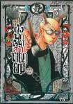 ยุ่งนักหนา เลขาพญายม เล่ม 27