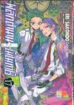 พลิกตำนานโมโมทาโร่ เล่ม 17