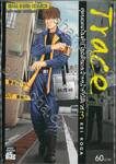 Trace สุดยอดแฟ้มลับ ไขคดีของเจ้าหน้าที่นิติเวช เล่ม 03