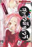 สุขาวดีอเวจี Jigoku Raku เล่ม 06