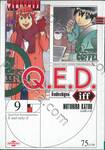 Q.E.D iff ซึ่งต้องพิสูจน์ เล่ม 09