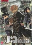 UQ Holder! ยูคิว โฮลเดอร์! เล่ม 20