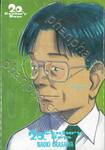 20th Century Boys เล่ม 04