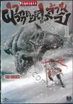 ฝ่าวิกฤตอสูรล้านปี Attack The Gigante เล่ม 01
