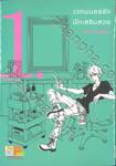 เวทมนตร์รัก นักเสริมสวย เล่ม 01 (3 เล่มจบ)