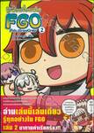 รู้เฟื่องเรื่องเฟต! FGO Fate / Grand Order เล่ม 02