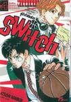 SWITCH คู่ซ่าบ้ายัดห่วง เล่ม 04 - โรงเรียนฮิบะยาม่าที่น่าเกรงขาม