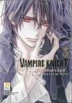 VAMPIRE KNIGHT memories เล่ม 03