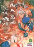 วิญญาณวีรชนจอมดาบ เจ็ดศึกประลองยุทธ์ เล่ม 01