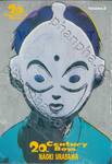 20th Century Boys เล่ม 05