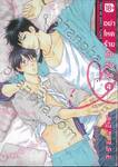 อย่าโหดร้ายกับฉันนัก เล่ม 04