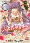 มนตราช็อกโกแลต ภาค 16 ~phantom decoration~ (เล่มเดียวจบ)