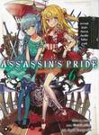 ASSASSIN&#039;S PRIDE แอสแซสซินส์ ไพรด์ เล่ม 06 อาจารย์นักฆ่ากับการล่องเรือในโลกราตรี (นิยาย)