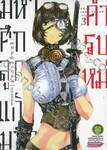 มหาศึกลูกแก้วมากะ • คำรบใหม่ เล่ม 03