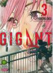 GIGANT เล่ม 03