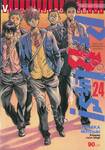 BE BLUES! ~นักเตะเลือดซามูไร~ เล่ม 24