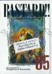 BASTARD Complete - Edition เล่ม 05