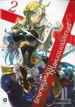 รักษาหนูหน่อยคุณหมอมอนสเตอร์ เล่ม 02 (นิยาย)