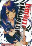 โตเกียวองเมียวจิ Tokyo Ravens เล่ม 12