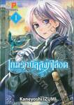 เกมรักบัลลังก์เลือด เล่ม 01