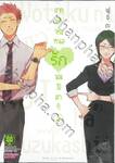 ยากแท้จริงหนอรักของโอตาคุ เล่ม 02
