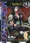 MURCIELAGO โฉด เชือด ชั่ว เล่ม 09