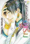 เสน่ห์ร้ายเจ้าชายฮาเร็ม เล่ม 08