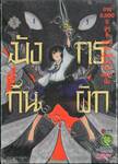 มังกรกินผัก อายุ 5,000 ปี จู่ๆก็กลายเป็นมังกรไม่ดีไปซะอย่างนั้น เล่ม 05 (ฉบับจบ)