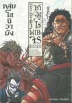 ซามูไรพเนจร เล่ม 03 - กลุ่มโอนิวาบัง (ULTIMATE EDITION)