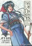 ซามูไรพเนจร เล่ม 04 - คามิยะ คาโอรุ ครูฝึกสำนัก คามิยะ คัตชินริว (ULTIMATE EDITION)